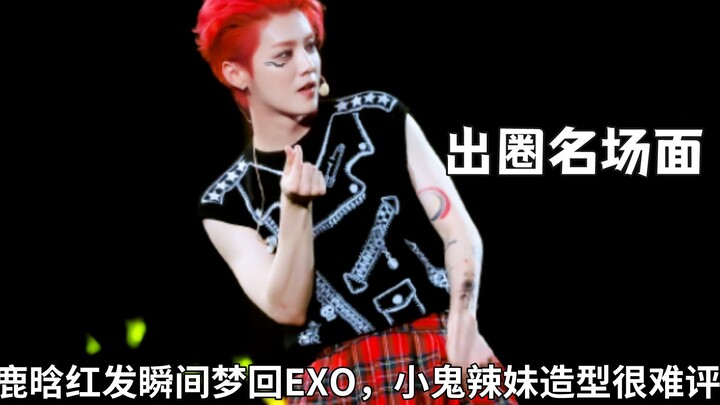 Màn nổi tiếng bất ngờ, Lộc Hàm tóc đỏ bỗng như quay về thời EXO, tạo hình cô nàng cá tính của Tiểu Q