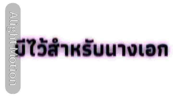 มาดูคนแปกตัดต่อกันฮะ