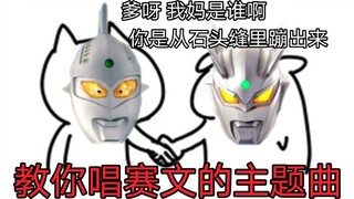 Ultraman Seven is actually a Chinese song? 【Funny empty ears】