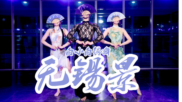 I Have a Love to Share with You All: “Wuxi Scenery” – A Full-Length Chinese‑Style Jazz Choreography