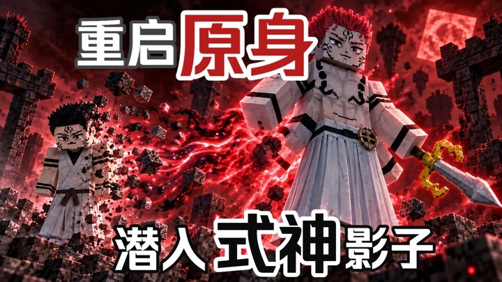 มหาเวทย์ผนึกมาร: รีเซ็ตซุคุนะร่างสมบูรณ์? มะเคียราโผล่ออกมาแล้ว?! (แนะนำการอัปเดตซุคุนะปรับปรุง)