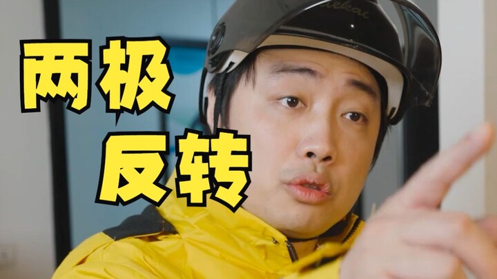 Nếu nhân viên giao đồ ăn và khách hàng đổi vị trí cho nhau, cảnh tượng sẽ ra sao?