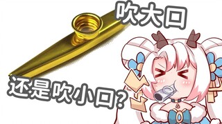 【Yue Xi】How to play the kazoo?