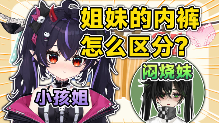 กางเกงในของพี่สาวคือ…?