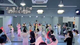 【盖盖】这一屋子女人已被虞书欣成功攻略！《寄明月》课堂翻跳/sing女团