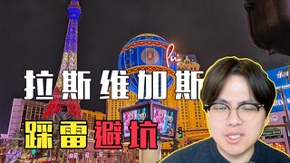 Bầu trời nhân tạo?! Khách sạn ở Las Vegas có thể hoành tráng đến mức nào? Kinh nghiệm dẫm phải bom v