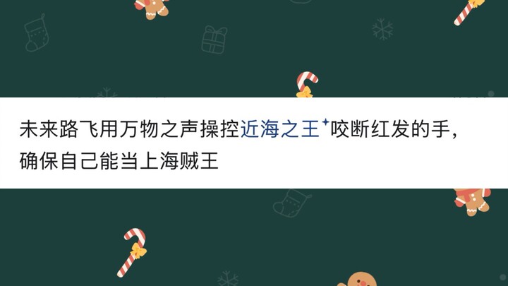 怎么可以让《海贼王》轻易烂尾？