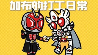 加布：停播这周我在给前辈倒茶送水【加布小剧场08】