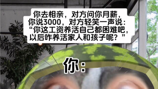 如果我说是欢乐豆，阁下又该如何应对？