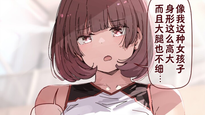 A tall, thick-legged girl is very insecure about herself…