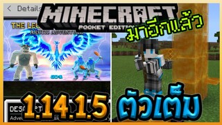 [Reupload] มาอีกแล้ว Minecraft PE 1.14.1. ตัวเต็ม เพิ่มของใหม่ลดราคา+แจกฟรีในช่วง Christmas ใน Store