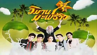 วิมานมะพร้าว 2556 Ep.2