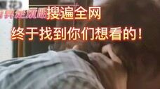 "Summer Flowers" behind-the-scenes deleted clip, Jerry Yan kissed until his ears turned red, full of