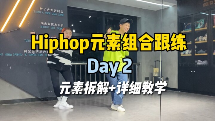 รวมท่าฮิปฮอปฝึกตาม｜วันที่ 2: มาไขว้กัน ไขว้กัน ไขว้กันเถอะ