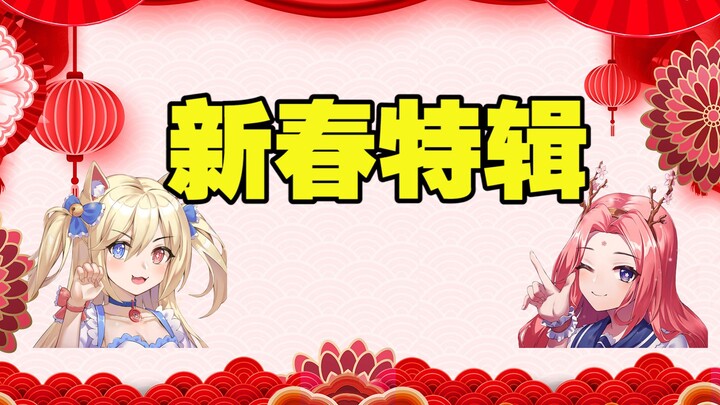 吃鸡陪玩酱新春特辑，新年大吉小姐姐礼包送不停