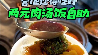 Northeastern Two-Yuan Buffet Meat Soup Rice