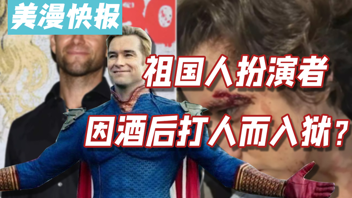 เส้นทางที่ไม่เคยคาดคิด นักแสดงบทชาวจีนถูกจับเข้าคุกเพราะทะเลาะวิวาทหลังดื่มสุรา?!