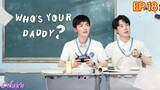 🇨🇳WHO'S YOUR DADDY EP 18(engsub)2023
