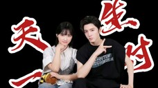 我 看 上 你 了 、谁 不 是 呢 ?