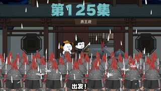 第125集--且听这龙吟