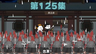 第125集--且听这龙吟