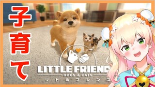 【LITTLE FRIENDS】子育てするぞ～(*'ω'*)【桃鈴ねね/ホロライブ】