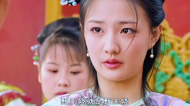 玉娆和甄嬛不愧是亲姐妹，脾气秉性一模一样