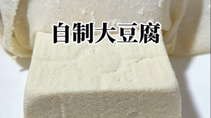 As long as you have a meat grinder at home, you can make large tofu from scratch.