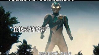 宇宙最强格斗冠军古雷斯VS德凯奥特曼