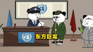 我属龙，东方巨龙！