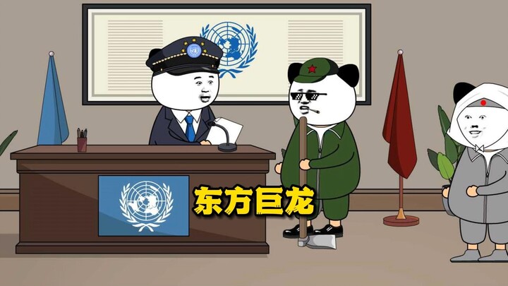 我属龙，东方巨龙！