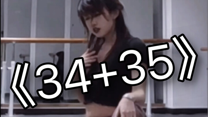 【广东工业大学】这是能播的吗？《34+35》小橘编舞｜翻跳｜