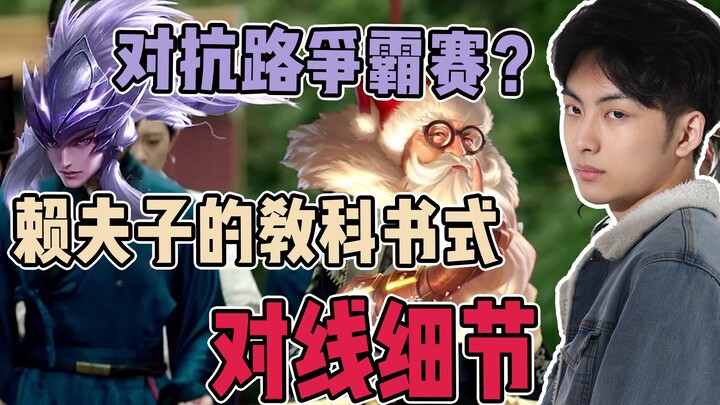 【夫赖峡谷】全网最细の老夫子对线教学~