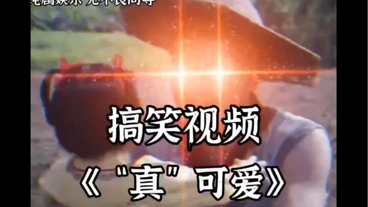 Today’s Hilarious Moment: No matter what you call it, just add “little” in front and it instantly be