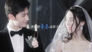 "في الحلم، حبٌ ينتهي بلا مرض؛ عند الاستيقاظ، زوجان تآلفا عشر سنوات." [من منظور يو تشو بعد إعادة المي