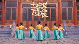 汉唐舞《清平乐》✲从此君王不早朝