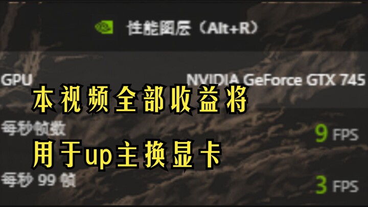 《黑神话：悟空》GTX745，8帧单通黑风大王