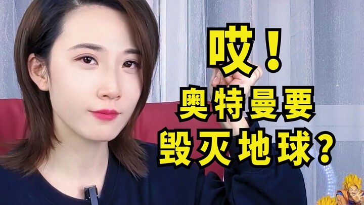 谁上来就开大啊？哦，奥特曼啊，那没事了【慧小媛】