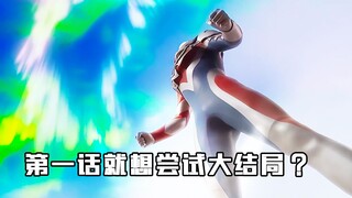 「𝟰𝗞」德凯奥特曼「第1话」莽冲斯菲亚之王！王炸开局！