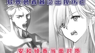 异界勇者首次出现伤亡，安和绫香当面对质，德不配位终究是弱者！【最强的我终将蹂躏一切74】