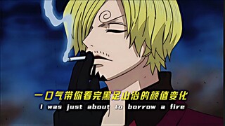 “一口气带你看完黑足山治的颜值变化”