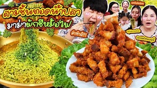 สูตรลับอาม่า! สามชั้นทอดน้ำปลามาม่าผักชีหม้อไฟ | BB Memory