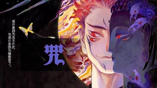 『 呪 』