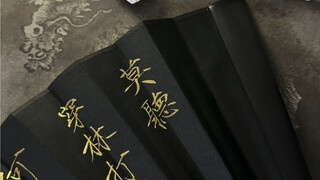 论瘦金和竹子的般配