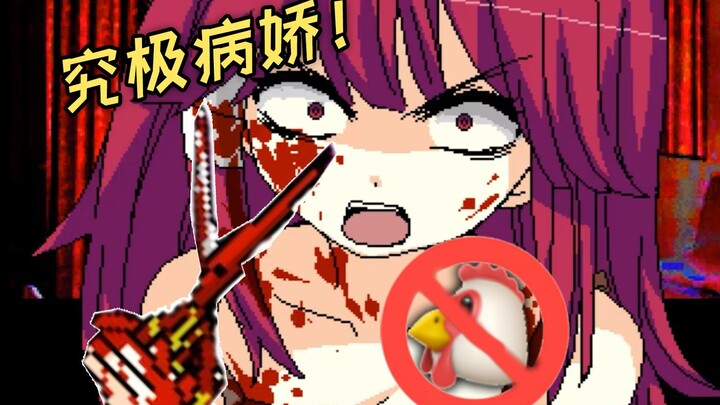 The狂 pursuit from adorable, psycho girls—refuse her and your “little bull” gets chopped off! “Psycho