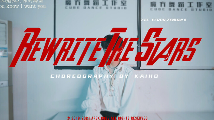 【闫泮/小雪编舞】Rewrite The Stars  | 第二部曲