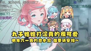 【露米】米神再次开串，我觉得丸子姐姐们真的很优秀，打滚也很可爱啊😄明年六一还要参加吗？沉默片刻后：呃呃那得看安排😅