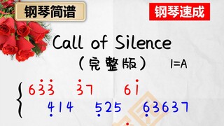 《Call Of Silence》完整版，钢琴简谱，钢琴谱，简谱，钢琴教学，进击的巨人，Attack On Titan