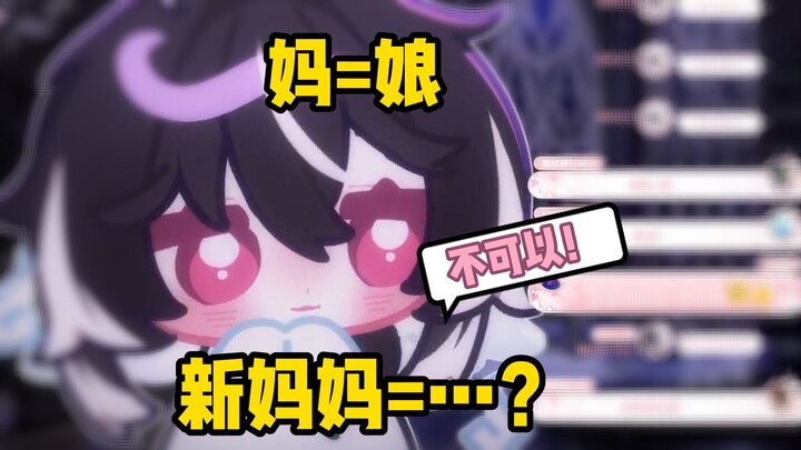妈=娘，那么小丧妈妈就是我的……🤤🤤【日寄郁】