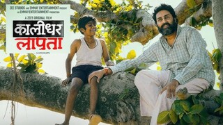 Kaalidhar_Laapata_(2025)_Hindi_Movie